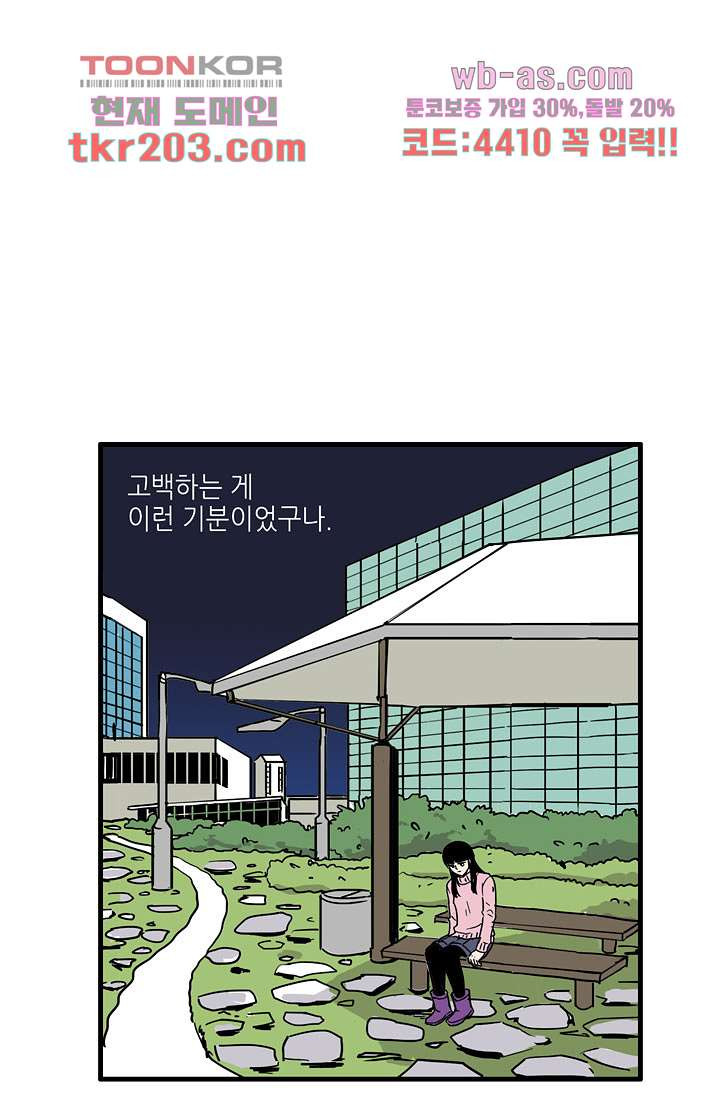 어른의 취미 67화 - 웹툰 이미지 27