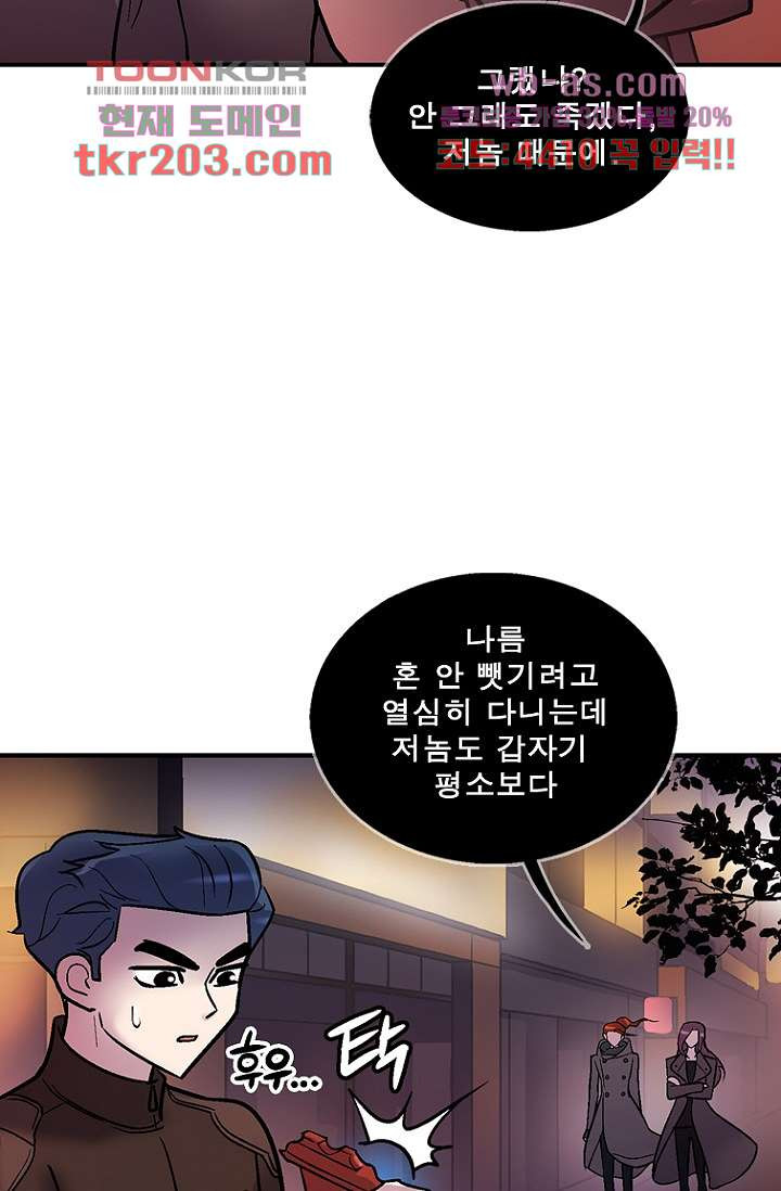 부탁해요 이별귀 시즌2 36화 - 웹툰 이미지 28