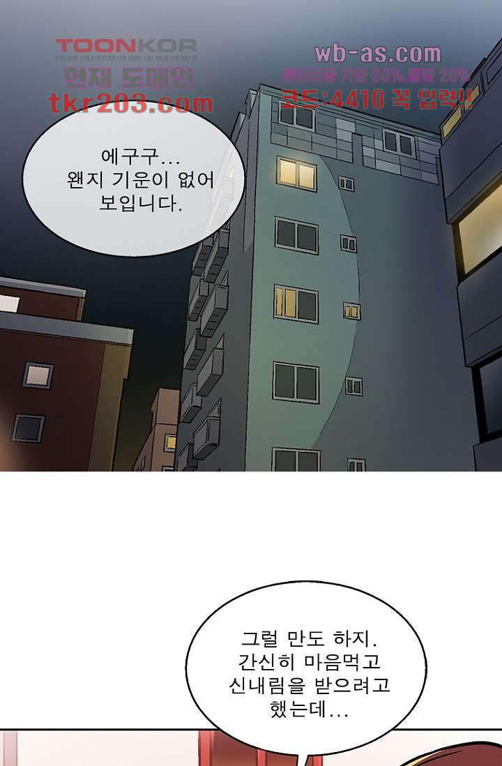 부탁해요 이별귀 시즌2 36화 - 웹툰 이미지 56