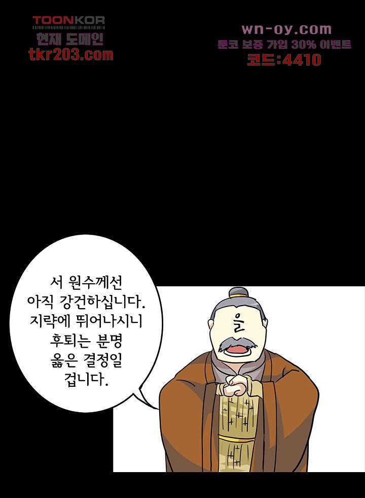 폐하, 옥체 보존하세요 63화 - 웹툰 이미지 13