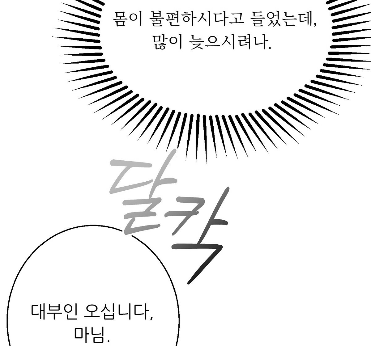 까마귀 공작 부인 34화 - 웹툰 이미지 8