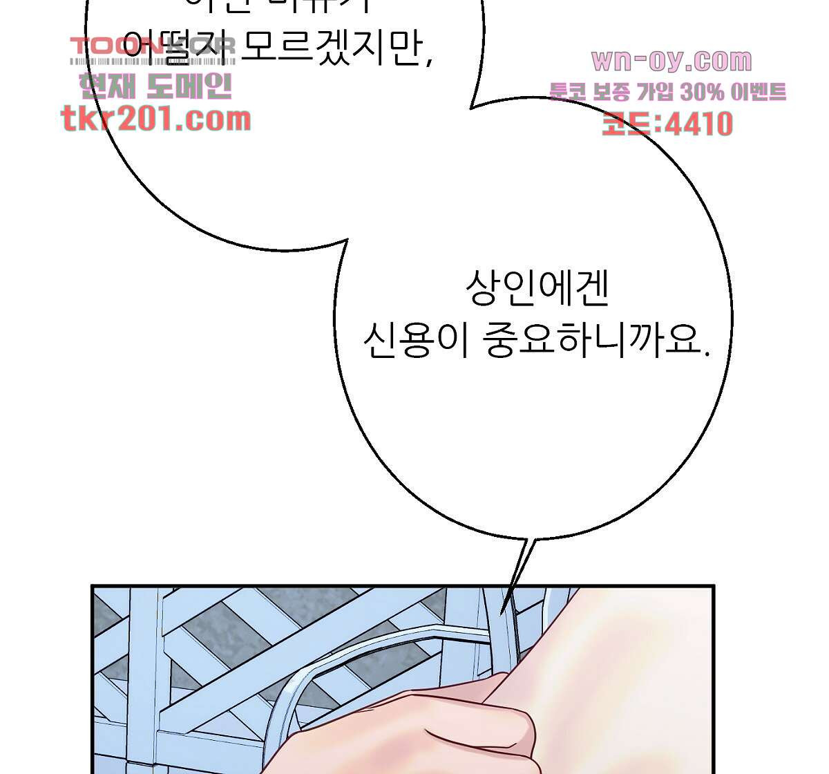 까마귀 공작 부인 34화 - 웹툰 이미지 73