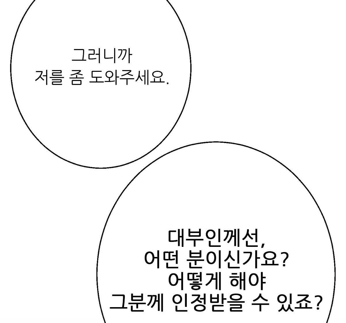 까마귀 공작 부인 34화 - 웹툰 이미지 77