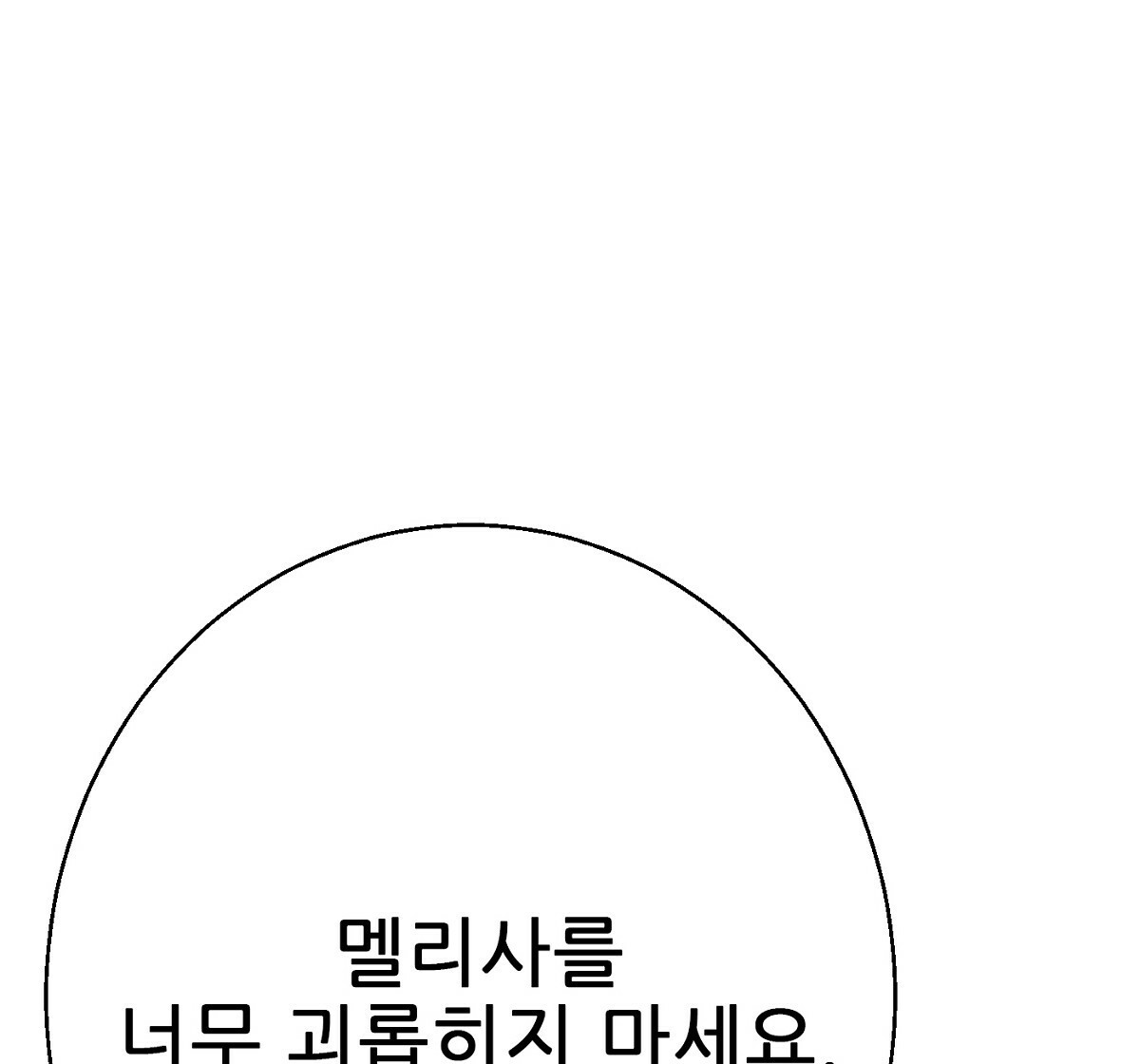 까마귀 공작 부인 34화 - 웹툰 이미지 99