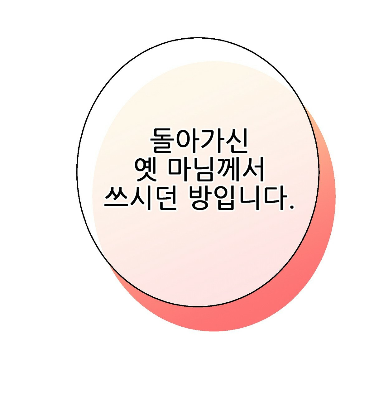 까마귀 공작 부인 35화 - 웹툰 이미지 26