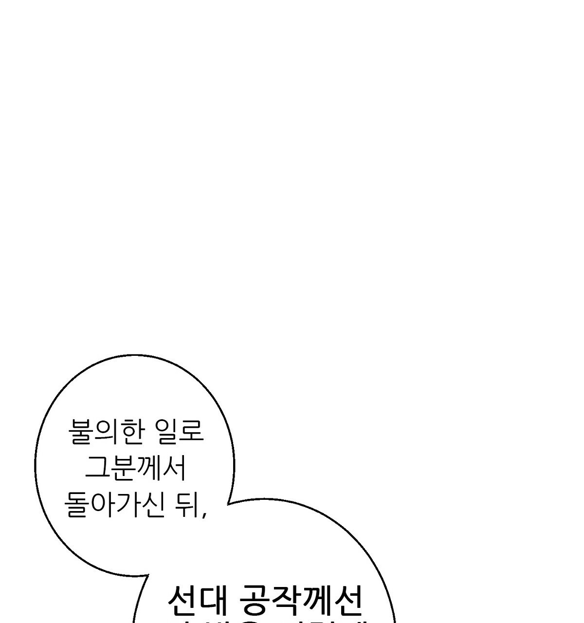 까마귀 공작 부인 35화 - 웹툰 이미지 32