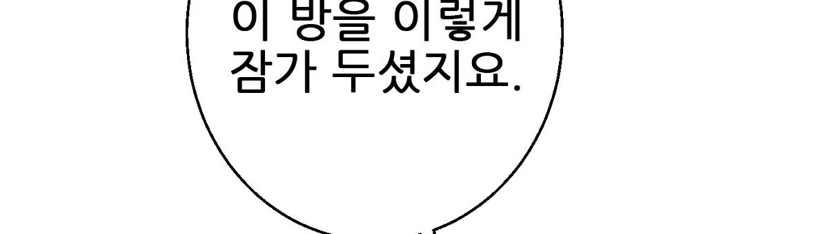 까마귀 공작 부인 35화 - 웹툰 이미지 33