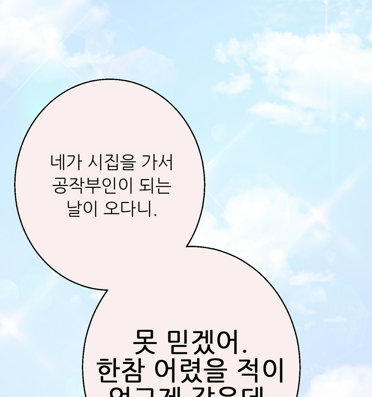 까마귀 공작 부인 35화 - 웹툰 이미지 47