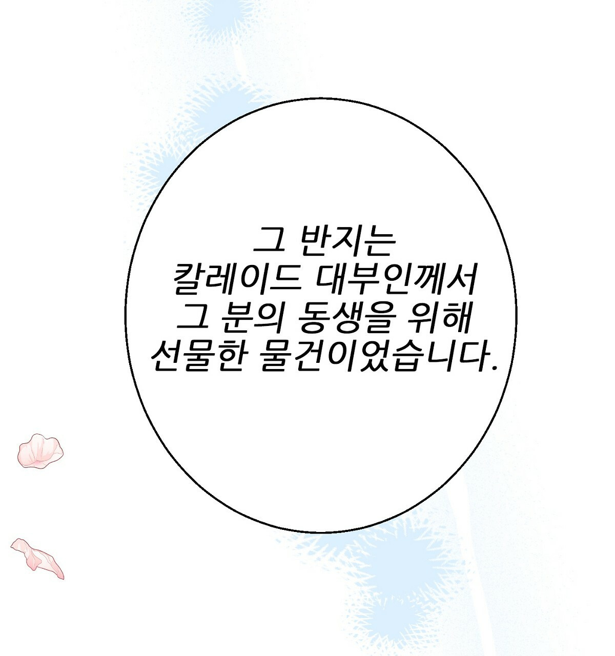 까마귀 공작 부인 35화 - 웹툰 이미지 53