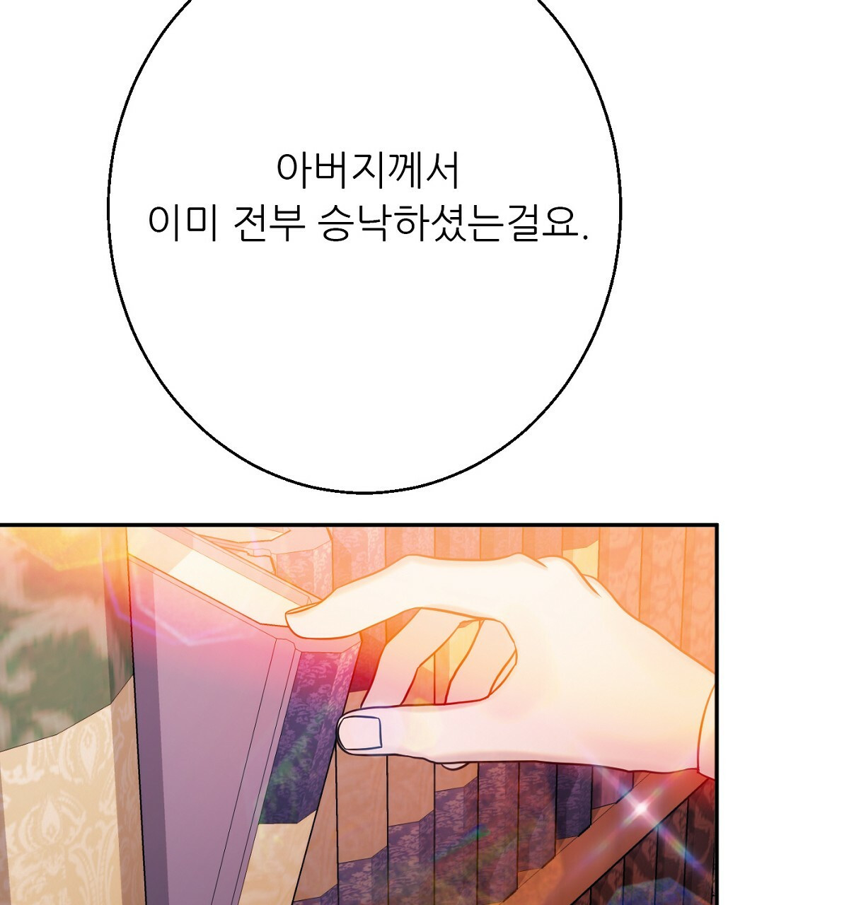 까마귀 공작 부인 35화 - 웹툰 이미지 118