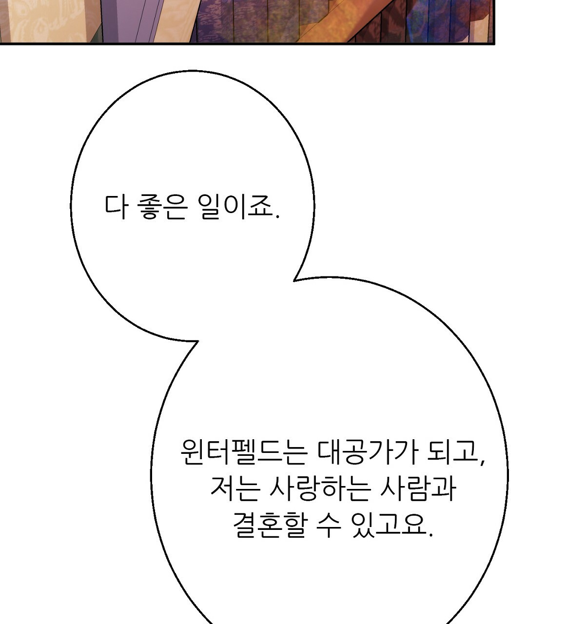 까마귀 공작 부인 35화 - 웹툰 이미지 119