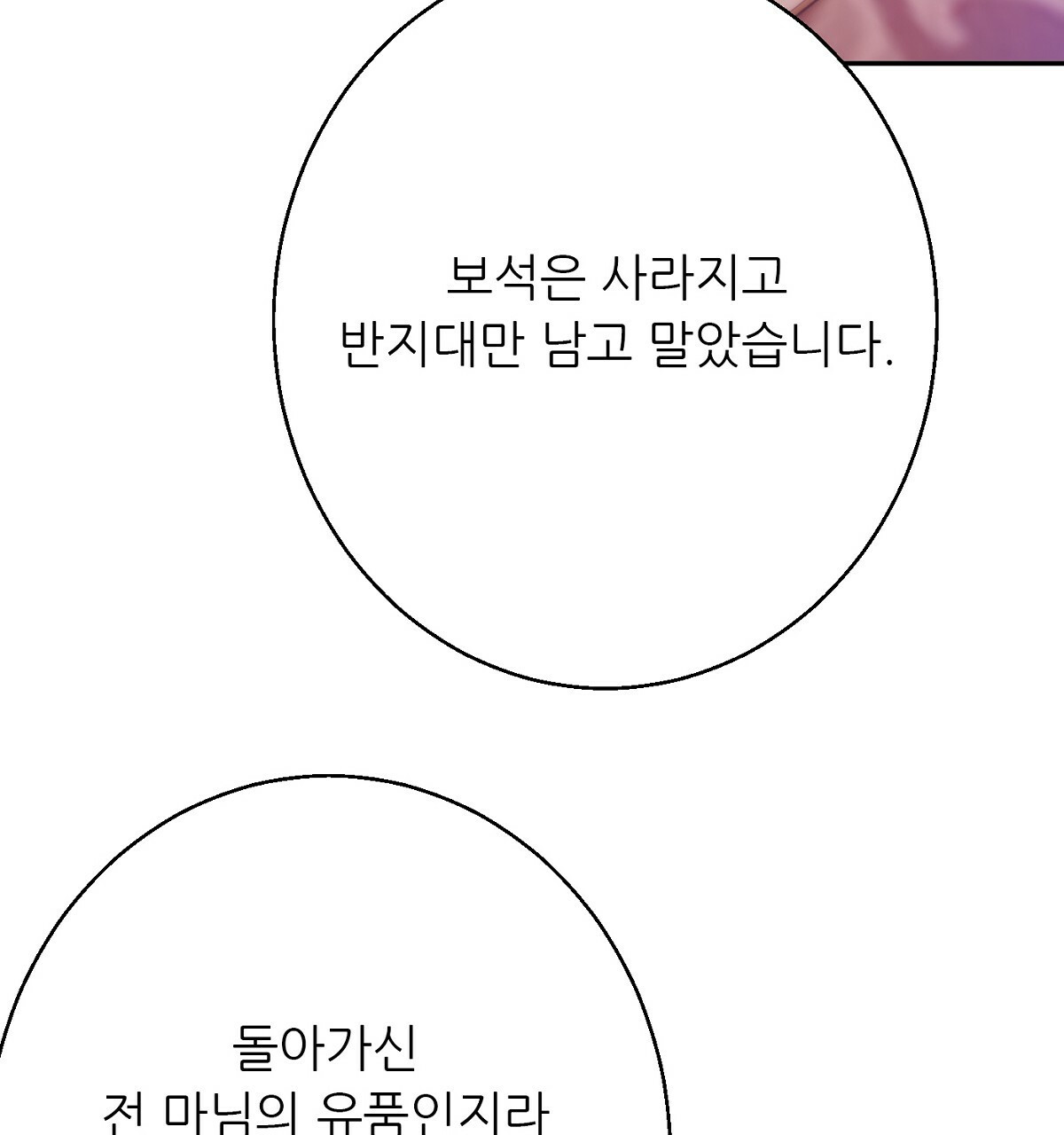 까마귀 공작 부인 35화 - 웹툰 이미지 149