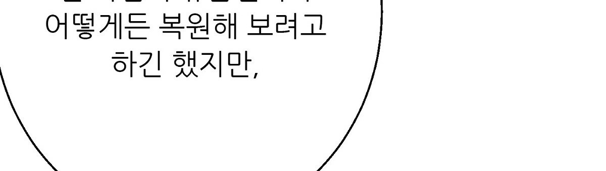 까마귀 공작 부인 35화 - 웹툰 이미지 150