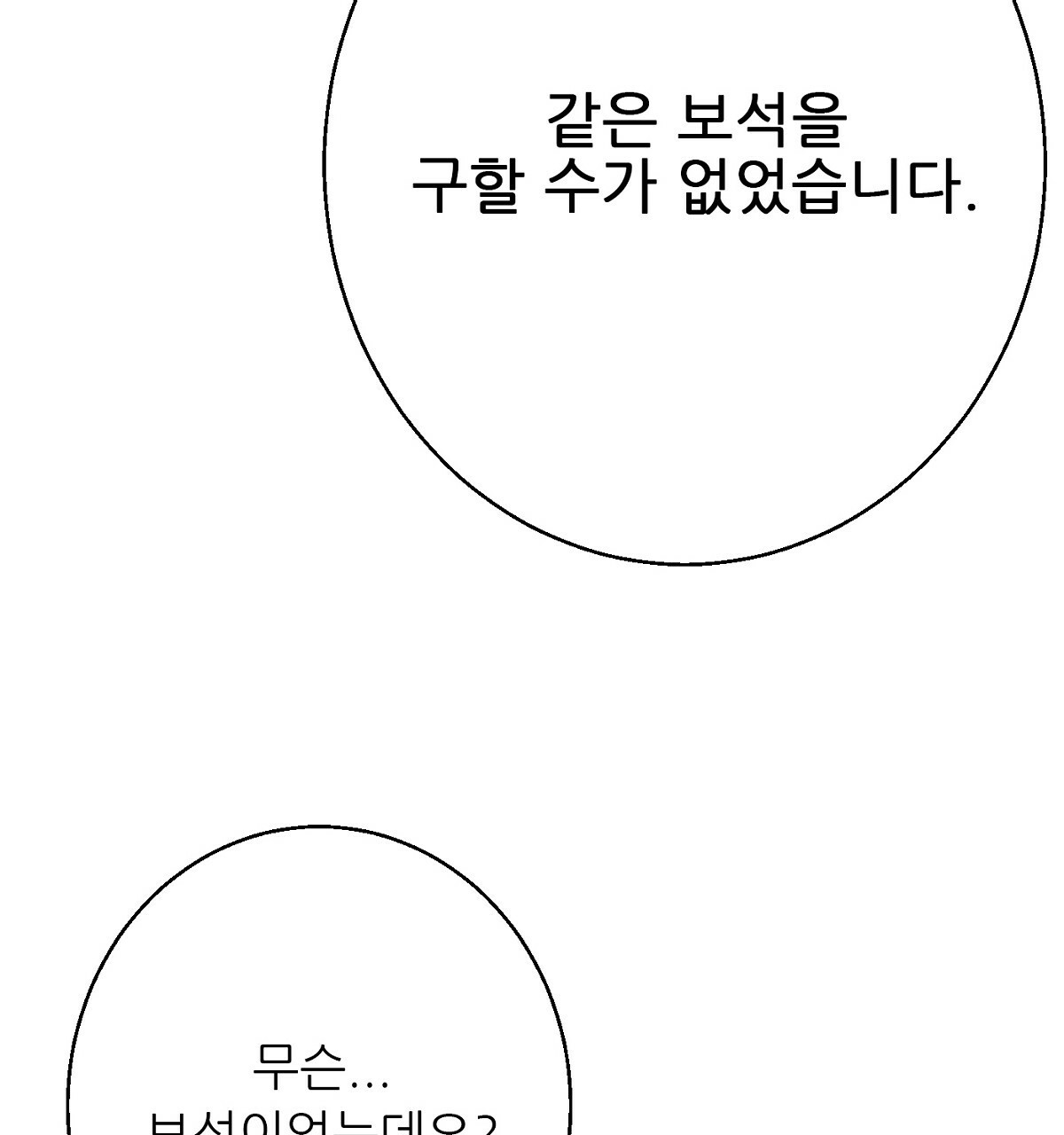 까마귀 공작 부인 35화 - 웹툰 이미지 154