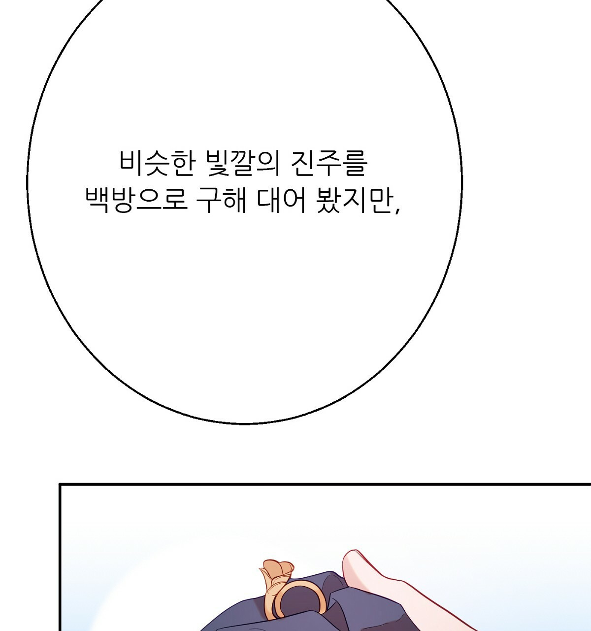 까마귀 공작 부인 35화 - 웹툰 이미지 163