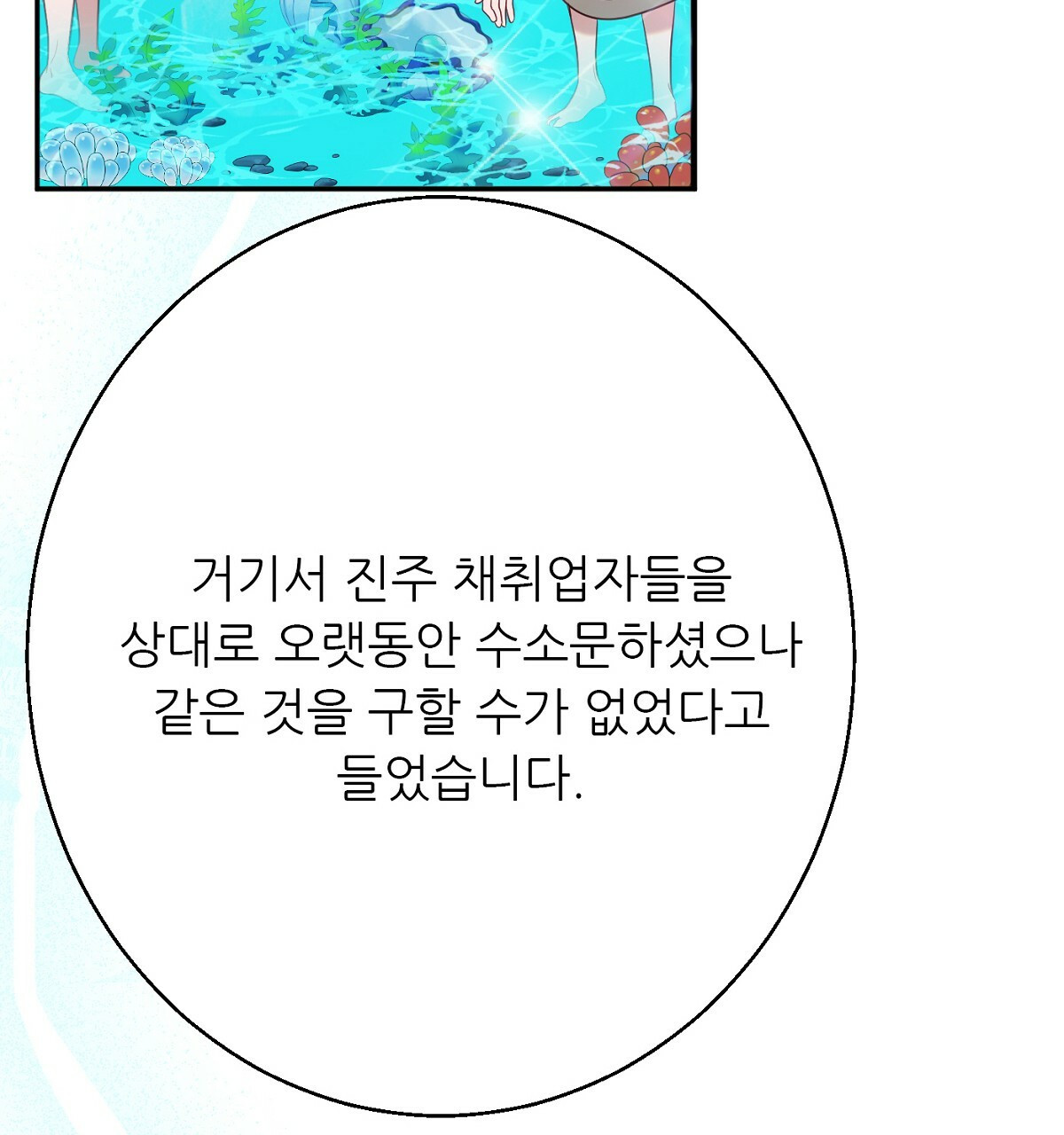 까마귀 공작 부인 35화 - 웹툰 이미지 167