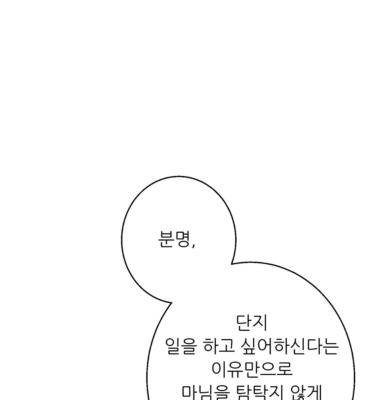 까마귀 공작 부인 35화 - 웹툰 이미지 178