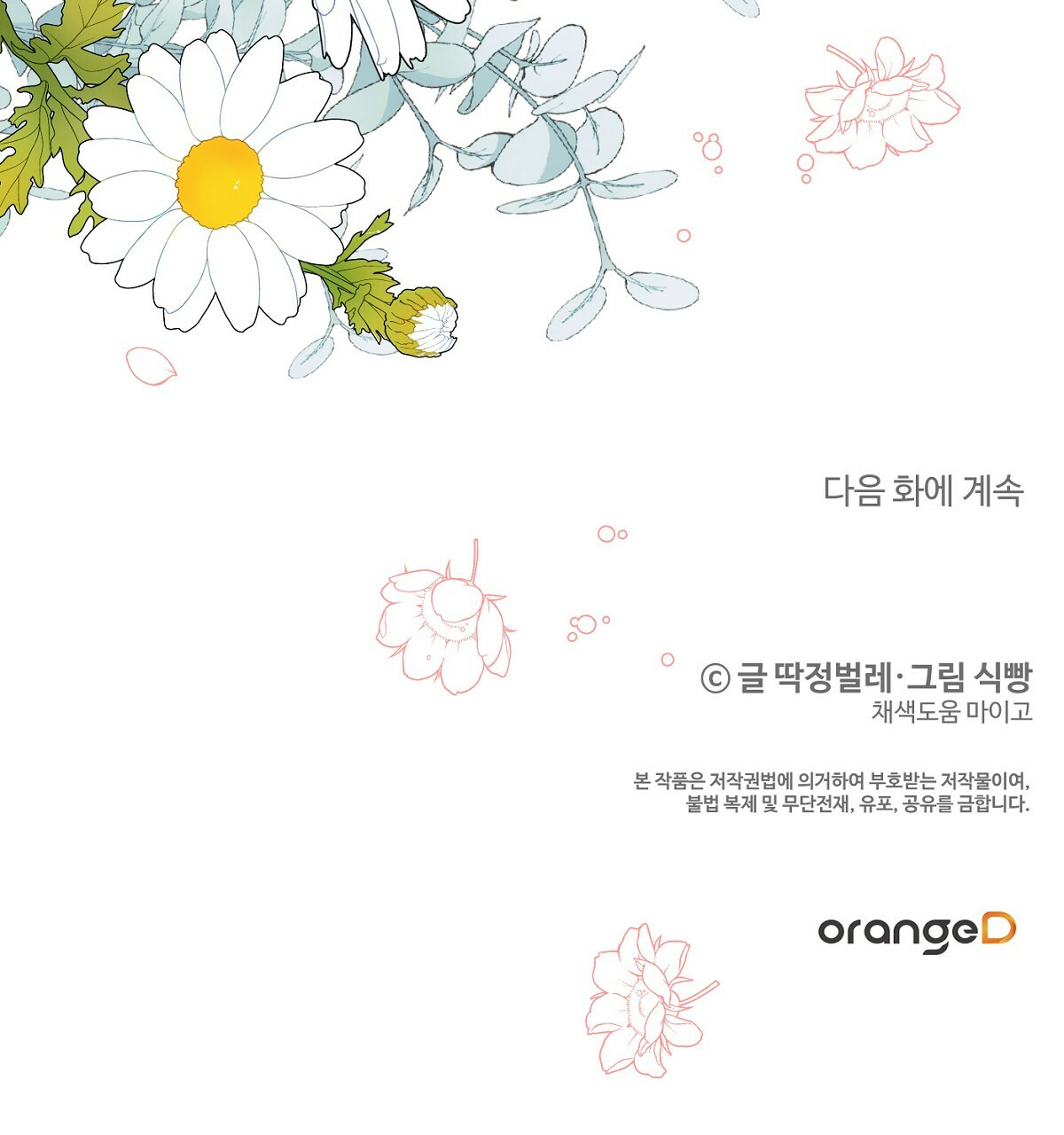 까마귀 공작 부인 35화 - 웹툰 이미지 193