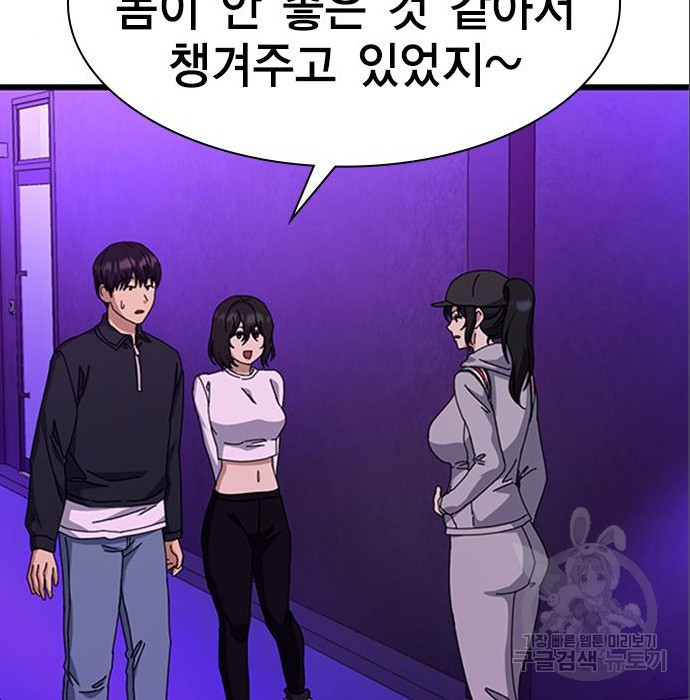 여자를 사귀고 싶다 31화 - 웹툰 이미지 54