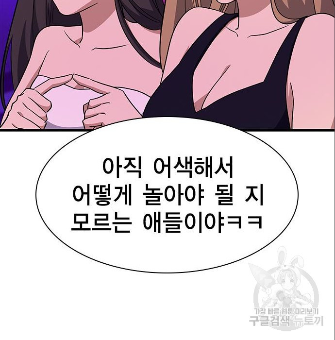 여자를 사귀고 싶다 31화 - 웹툰 이미지 99