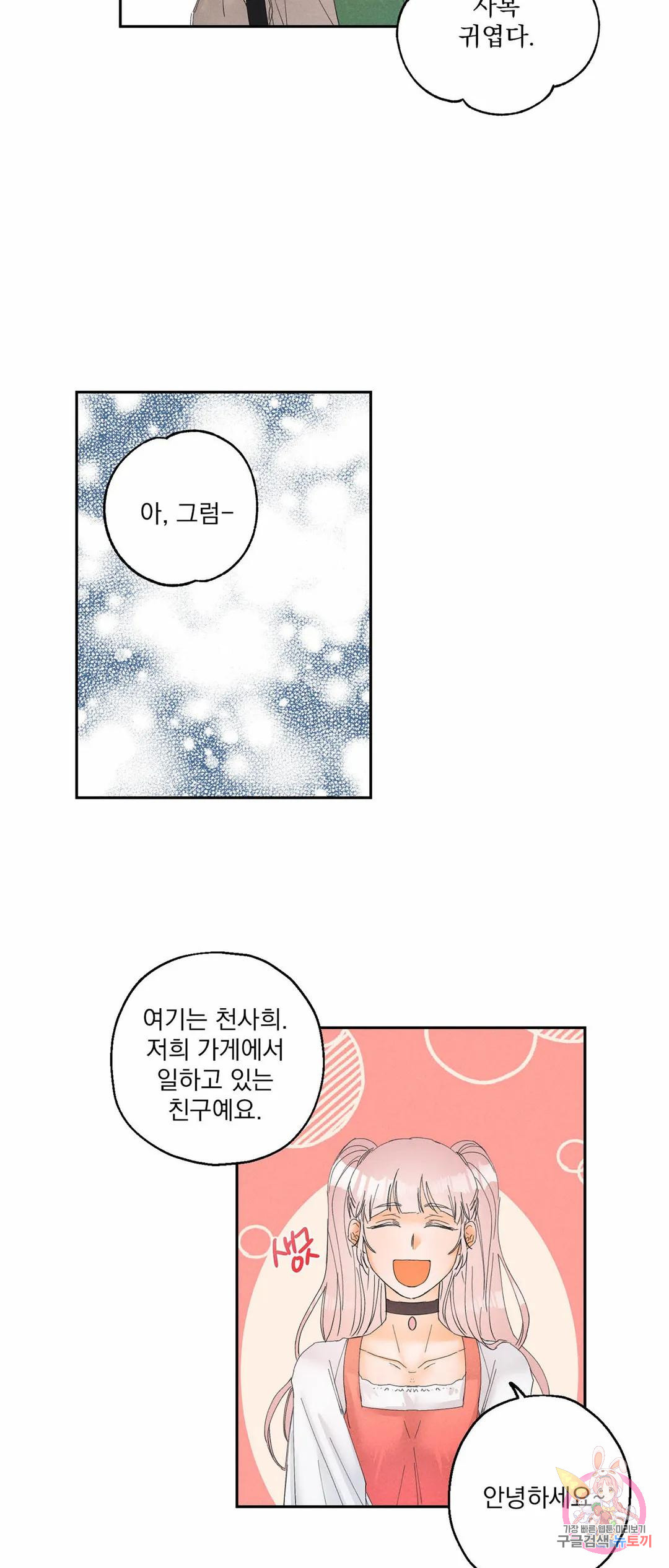 에로 레볼루션 8화 - 웹툰 이미지 14