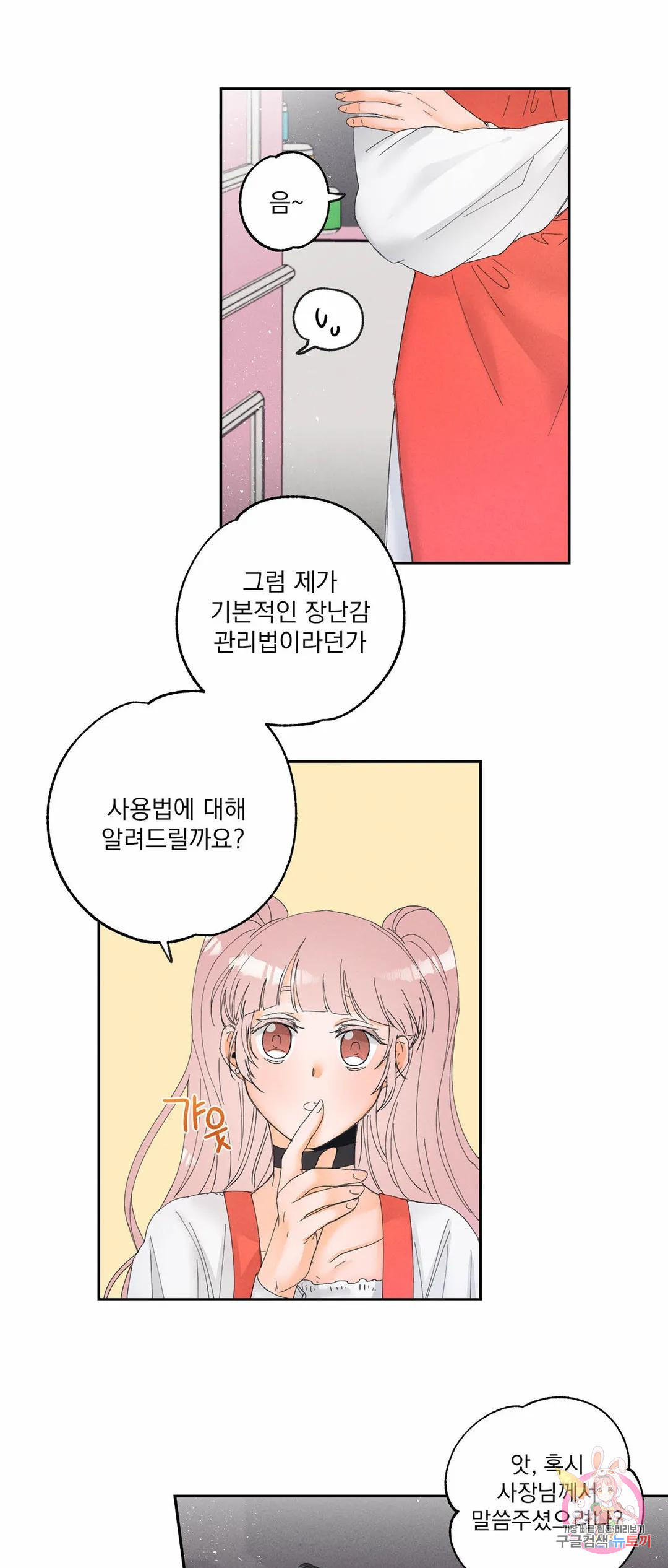 에로 레볼루션 8화 - 웹툰 이미지 20