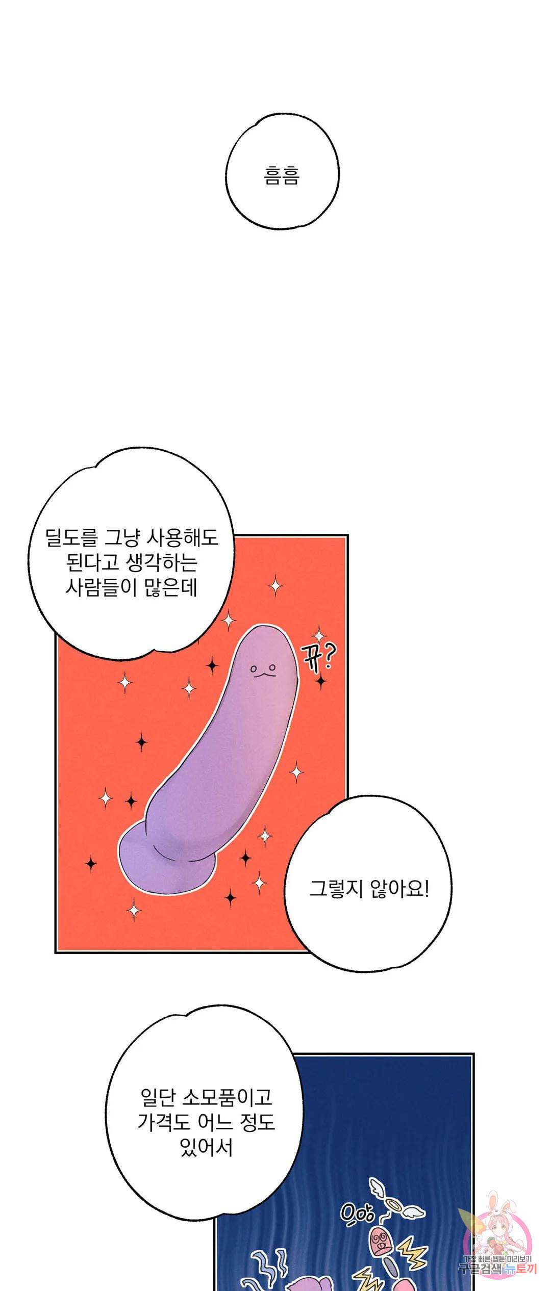 에로 레볼루션 8화 - 웹툰 이미지 22