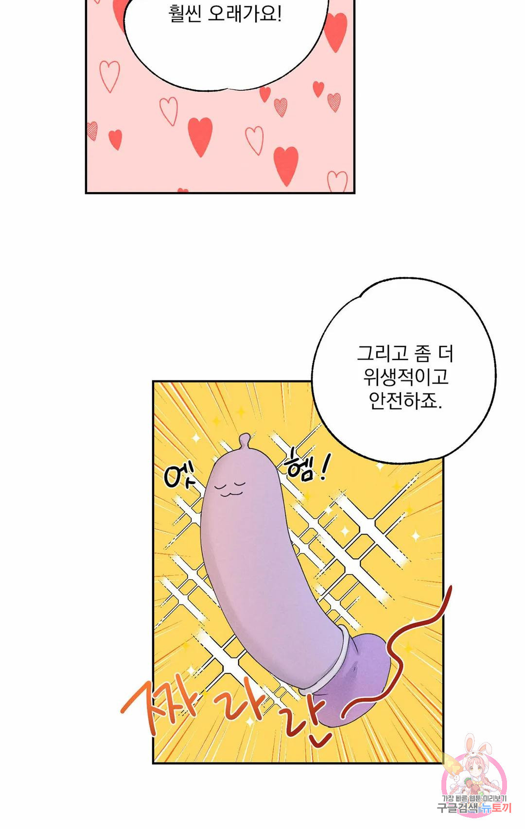 에로 레볼루션 8화 - 웹툰 이미지 24