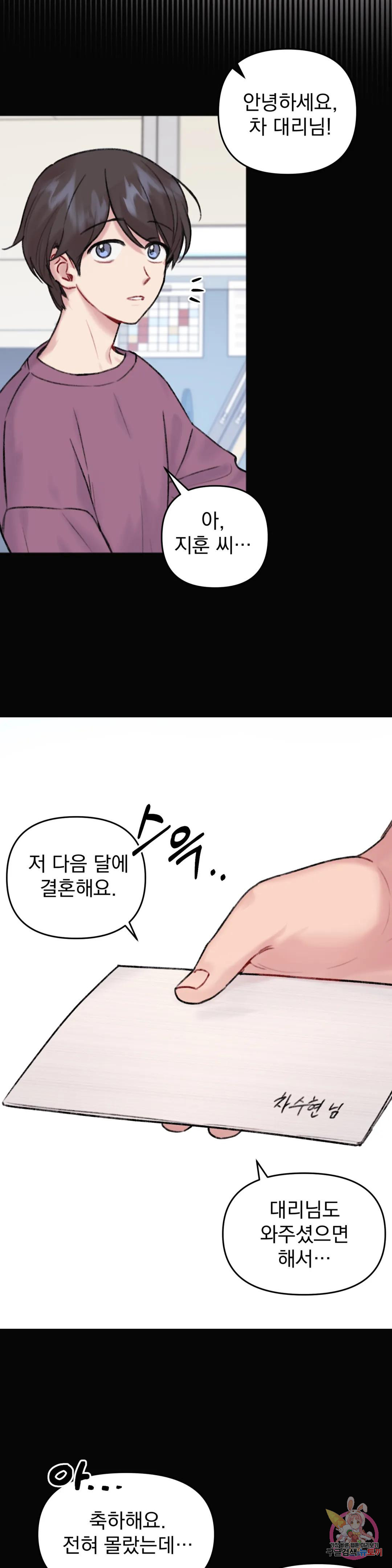 정말 날 좋아해? 1화 - 웹툰 이미지 5