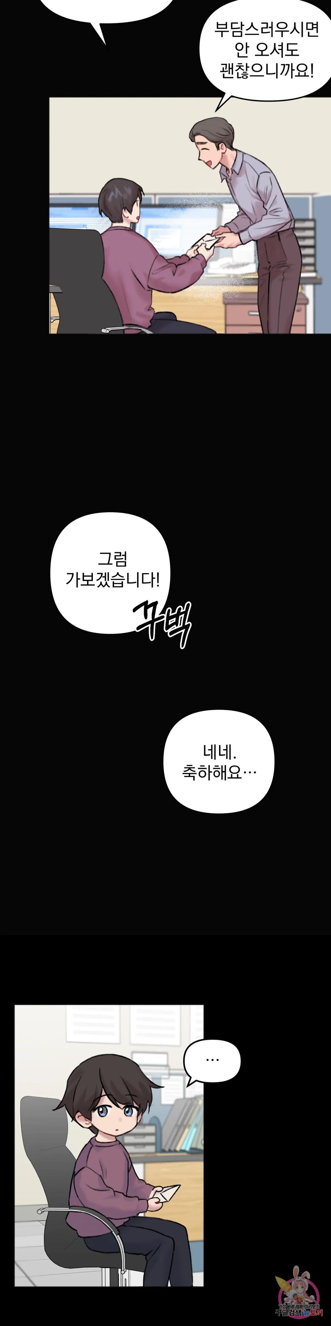 정말 날 좋아해? 1화 - 웹툰 이미지 6