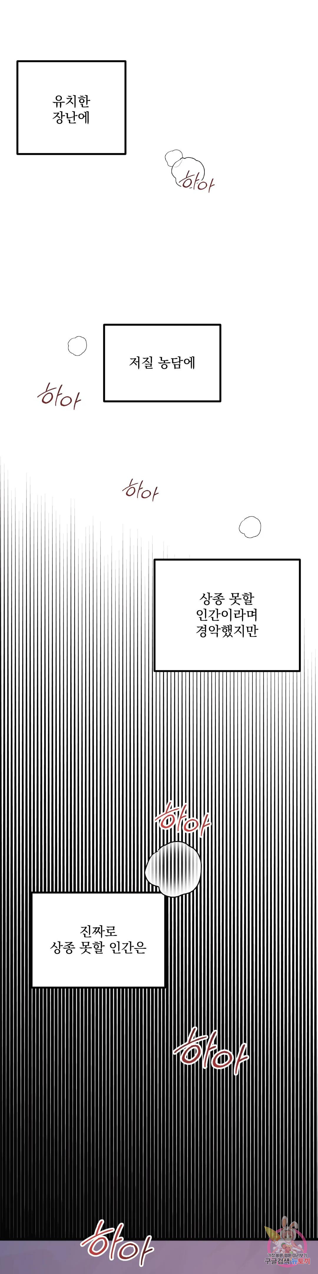 정말 날 좋아해? 4화 - 웹툰 이미지 30