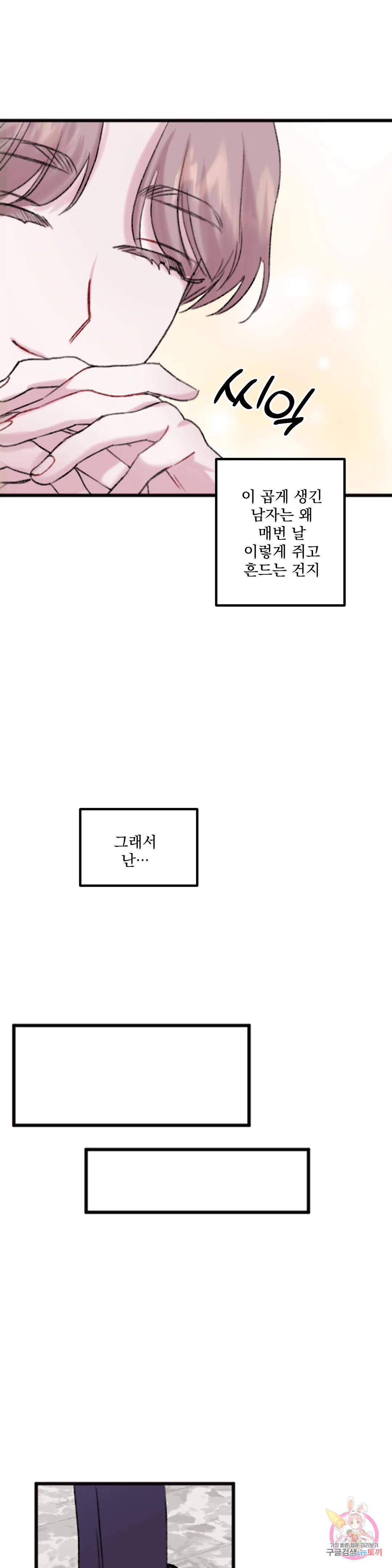 정말 날 좋아해? 6화 - 웹툰 이미지 11