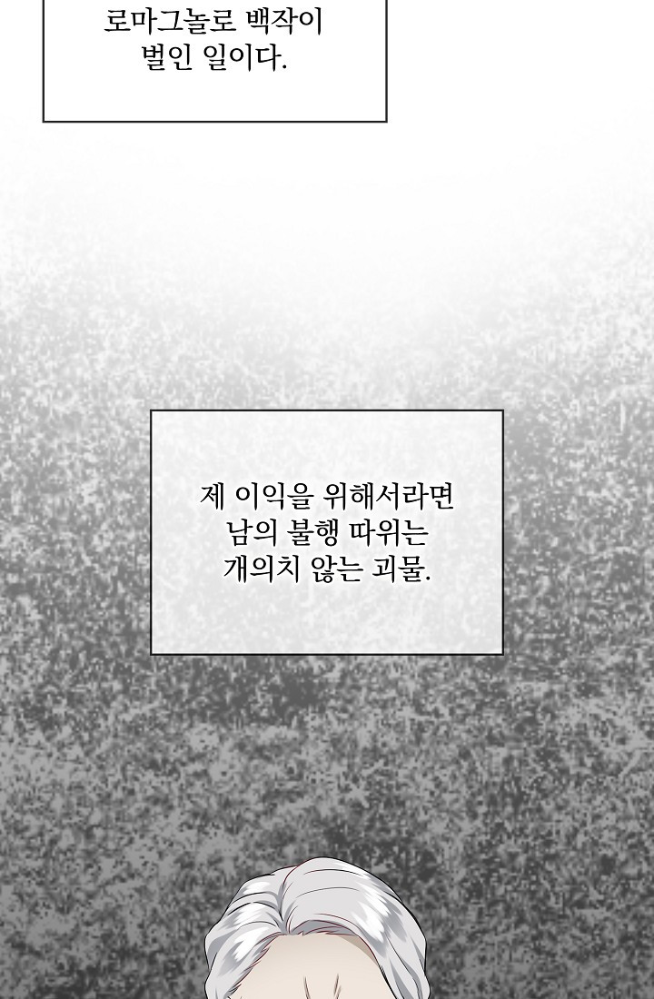 눌리타스 : 절반의 백작 영애 78화 - 웹툰 이미지 12