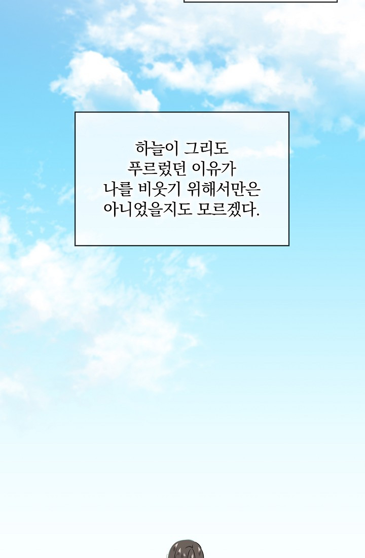 눌리타스 : 절반의 백작 영애 78화 - 웹툰 이미지 55