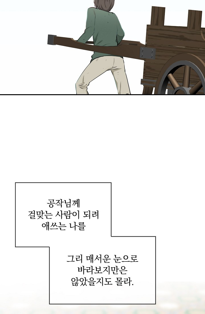 눌리타스 : 절반의 백작 영애 78화 - 웹툰 이미지 56