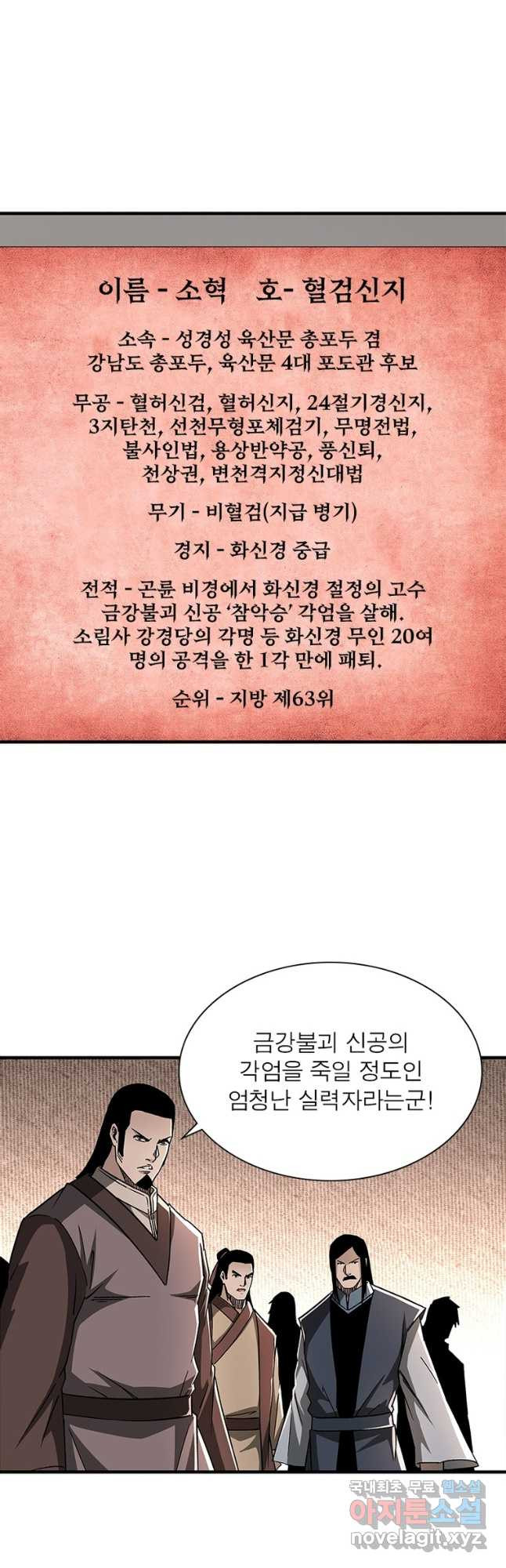 빌런으로 이직하다 231화 - 웹툰 이미지 24