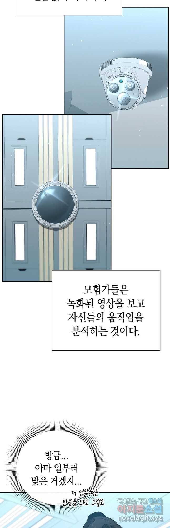 용사고교 던전공략과 39화 - 웹툰 이미지 2