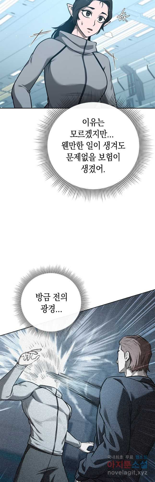 용사고교 던전공략과 39화 - 웹툰 이미지 3