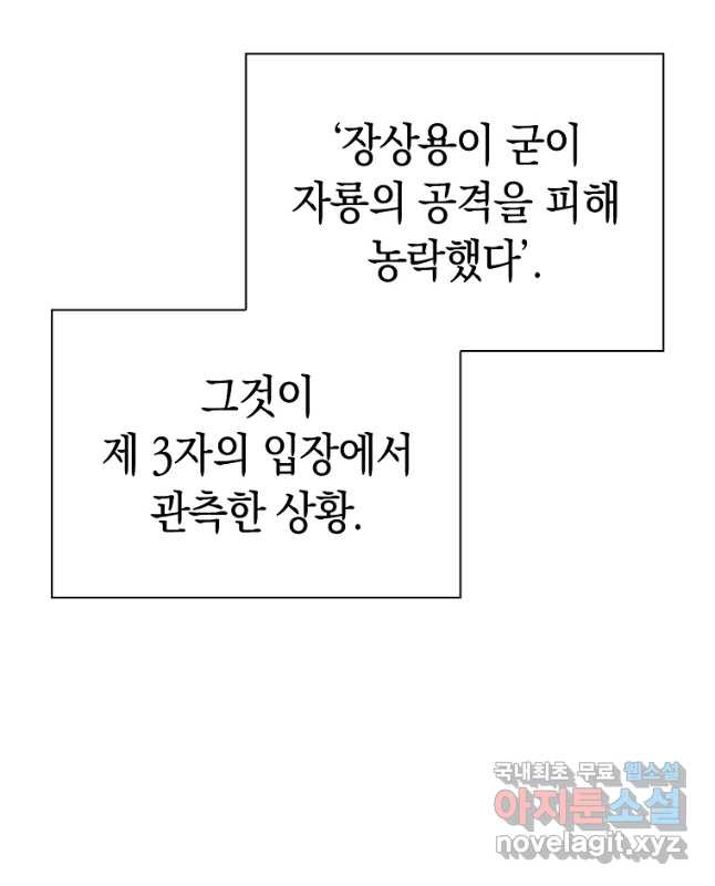 용사고교 던전공략과 39화 - 웹툰 이미지 15