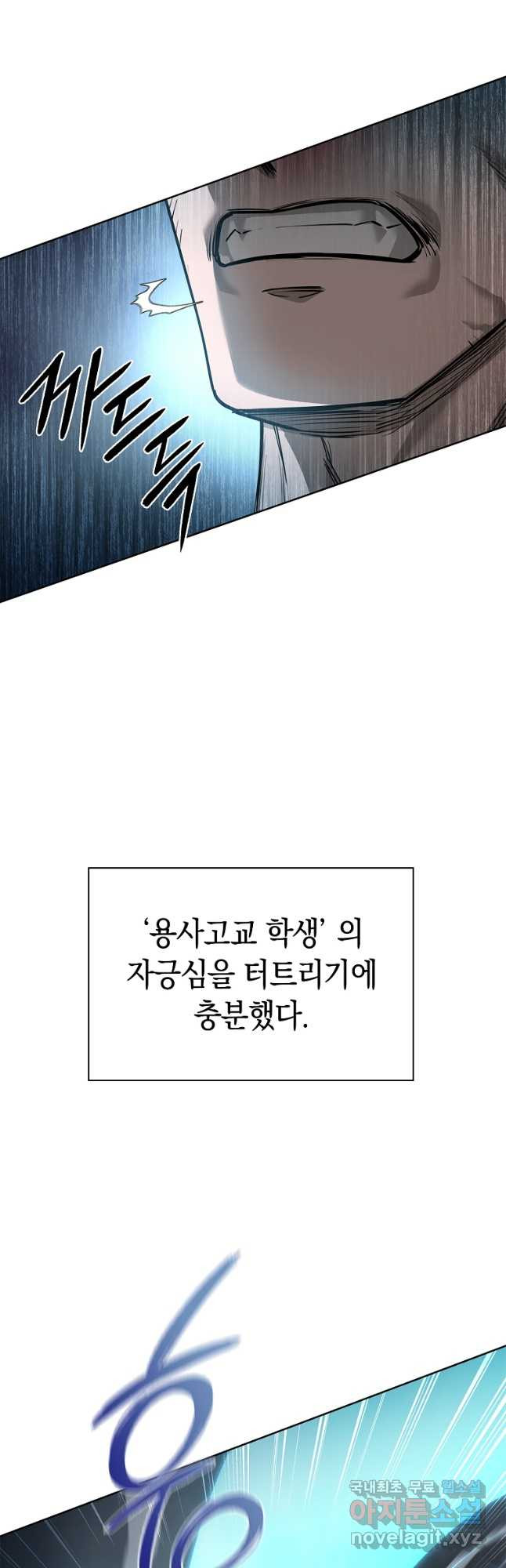 용사고교 던전공략과 39화 - 웹툰 이미지 27