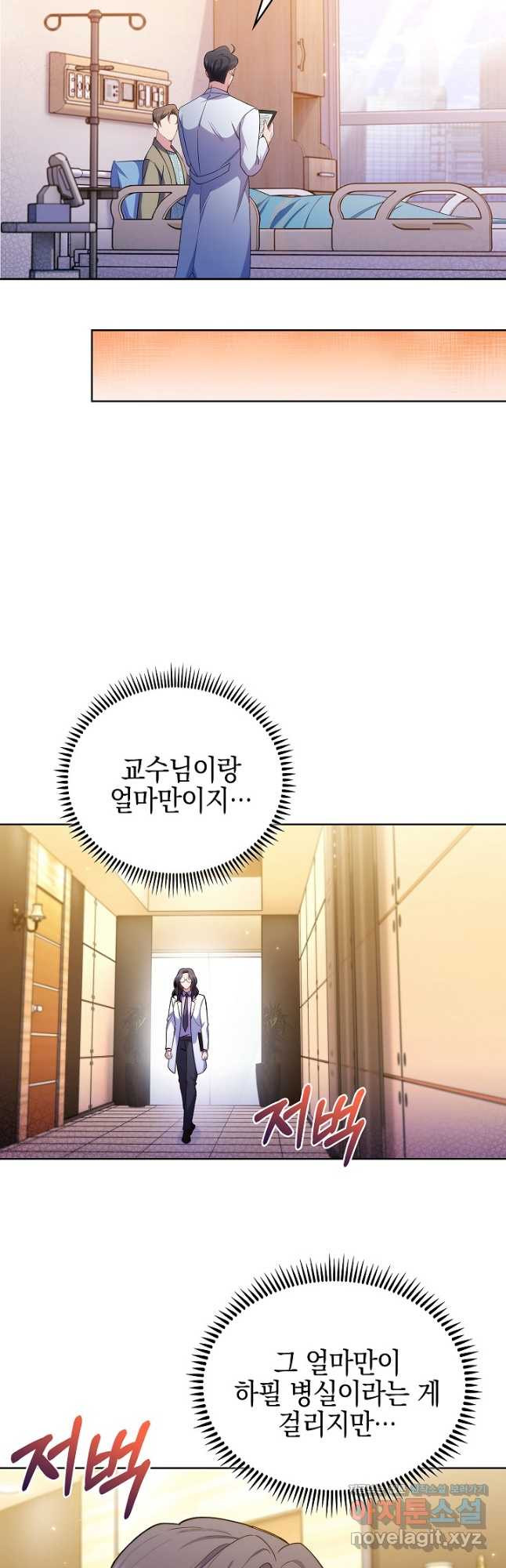 레벨업 닥터 최기석 58화 - 웹툰 이미지 41