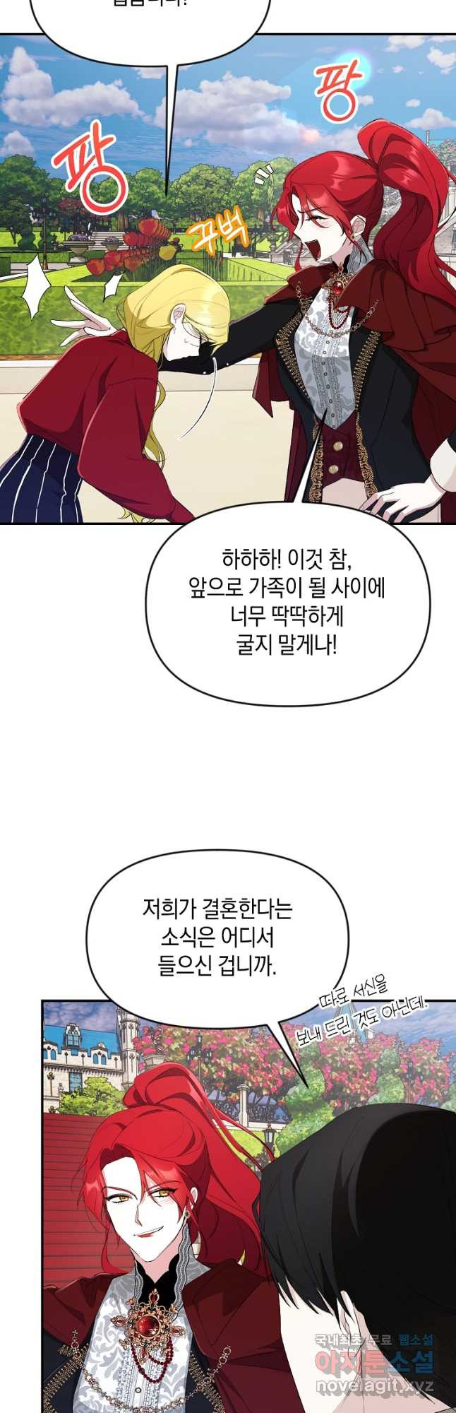 흑막을 치료하고 도망쳐버렸다 26화 - 웹툰 이미지 2