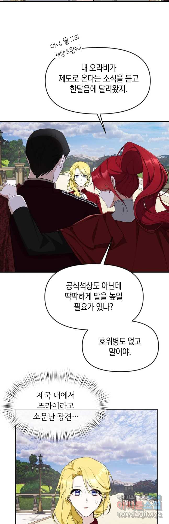 흑막을 치료하고 도망쳐버렸다 26화 - 웹툰 이미지 4