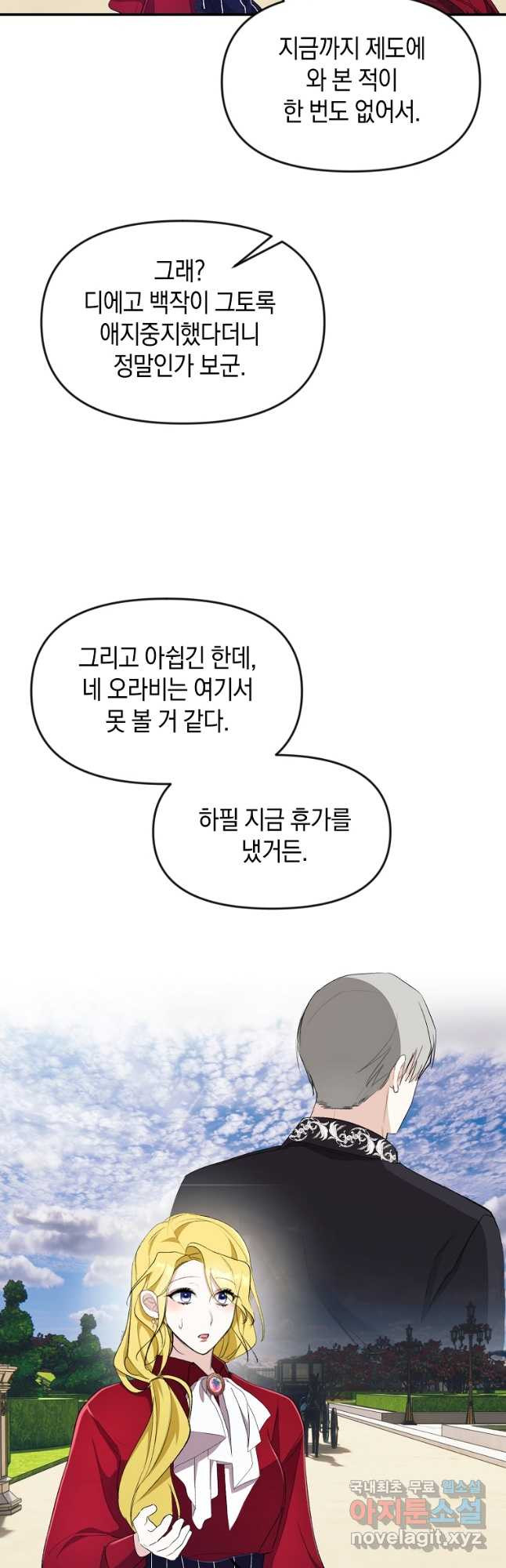 흑막을 치료하고 도망쳐버렸다 26화 - 웹툰 이미지 13