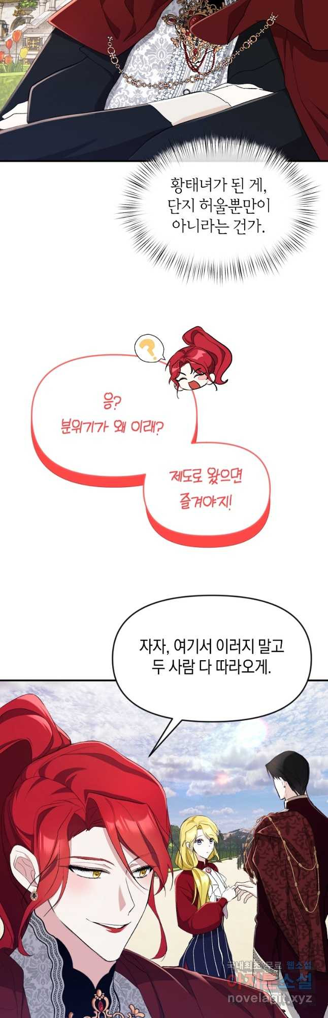 흑막을 치료하고 도망쳐버렸다 26화 - 웹툰 이미지 19