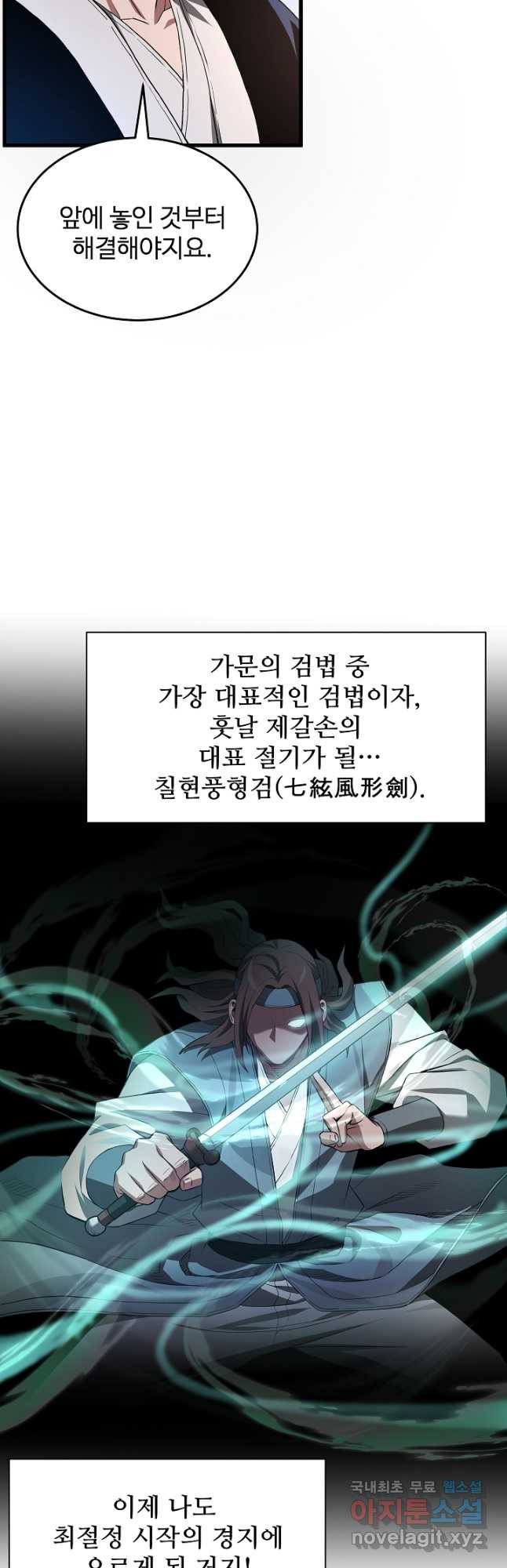 빙의검신 61화 - 웹툰 이미지 36