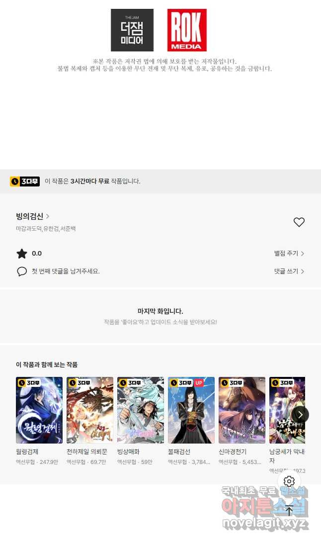 빙의검신 61화 - 웹툰 이미지 59