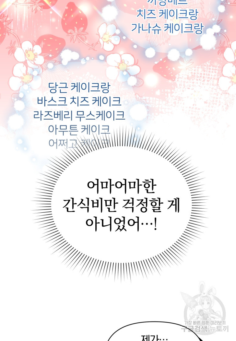 은행의 공녀님 24화 - 웹툰 이미지 57