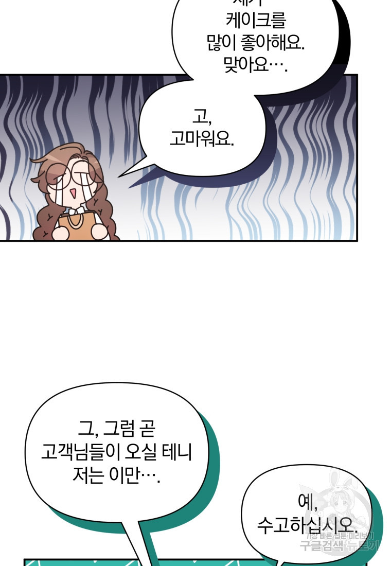 은행의 공녀님 24화 - 웹툰 이미지 58