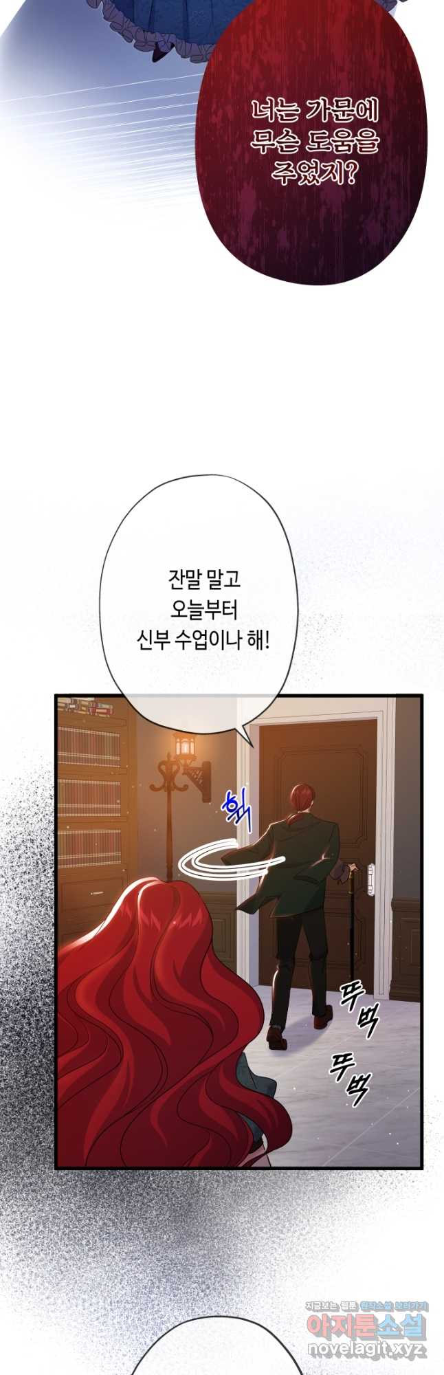 악녀인데요, 죽어도 될까요? 46화 - 웹툰 이미지 12